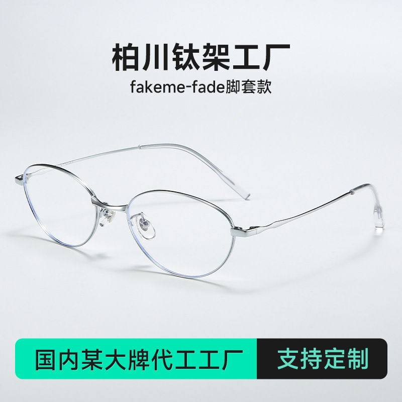 Fake Old Money Wind Fade Cat's Eye Frame Royal Sister Oval Ultra Light Titanium Frame Anti-Blue Light Women's Glasses Frame 202401