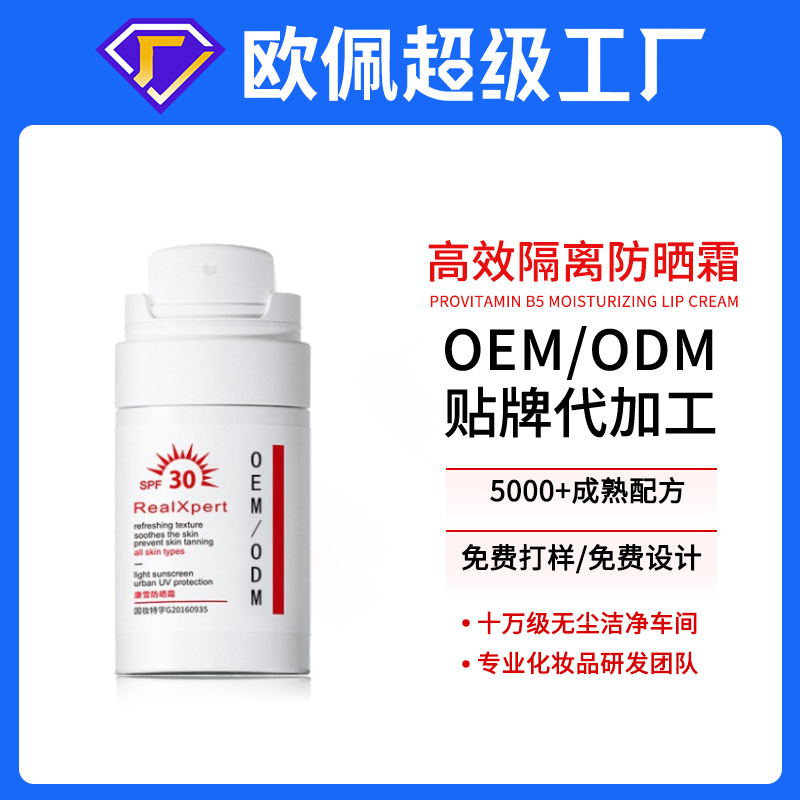 Foreign trade factory custom SPF30 sunscreen OEM OEM processing summer refreshing UV protection isolation sunscreen lotion