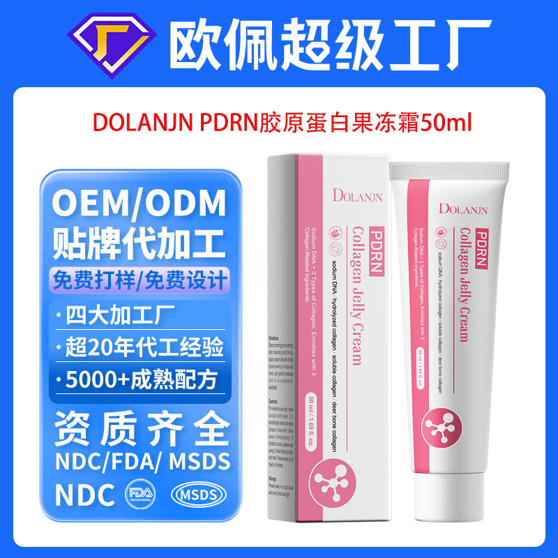 Oem Customized Foreign Trade Cross-Border Pdrn Peptide Sodium Collagen Jelly Cream Face Cream Body Cream Oem Factory Processing