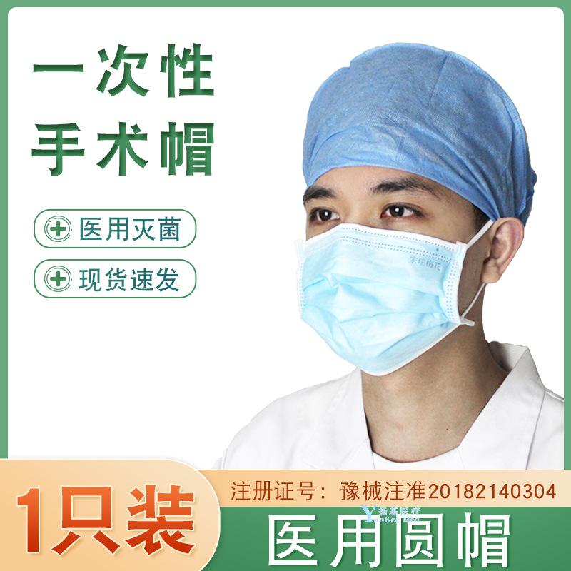 Disposable Medical Cap Sms Dome Cap Surgical Round Cap Sterilized Independent Packaging Thickeneded Non-Woven Doctor Hat