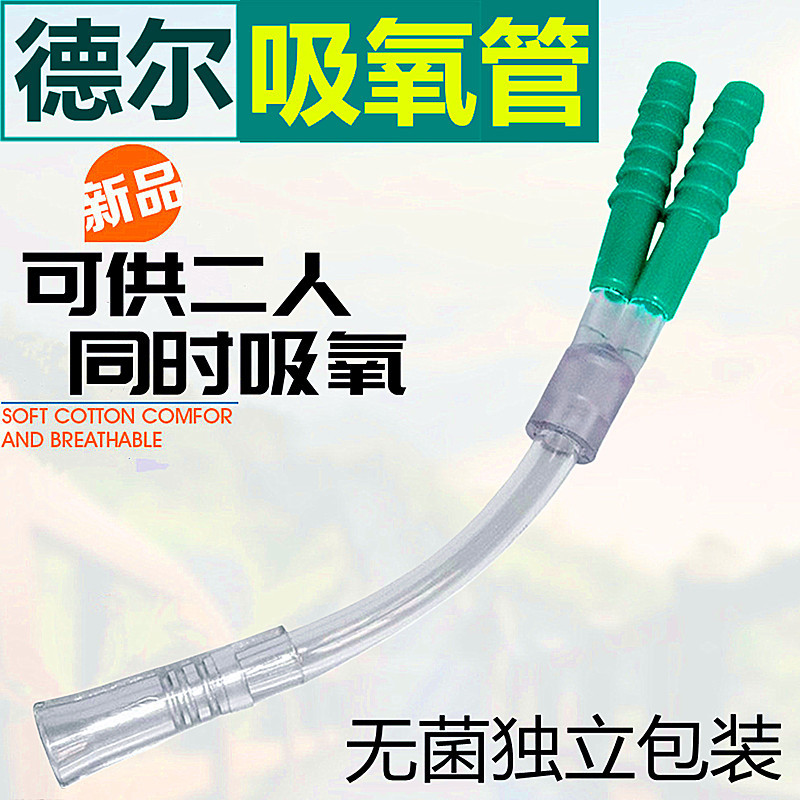 Genuine Del household oxygen generator three-way connector nasal oxygen tube double oxygen suction tube Y-type oxygen separation tube oxygen tube