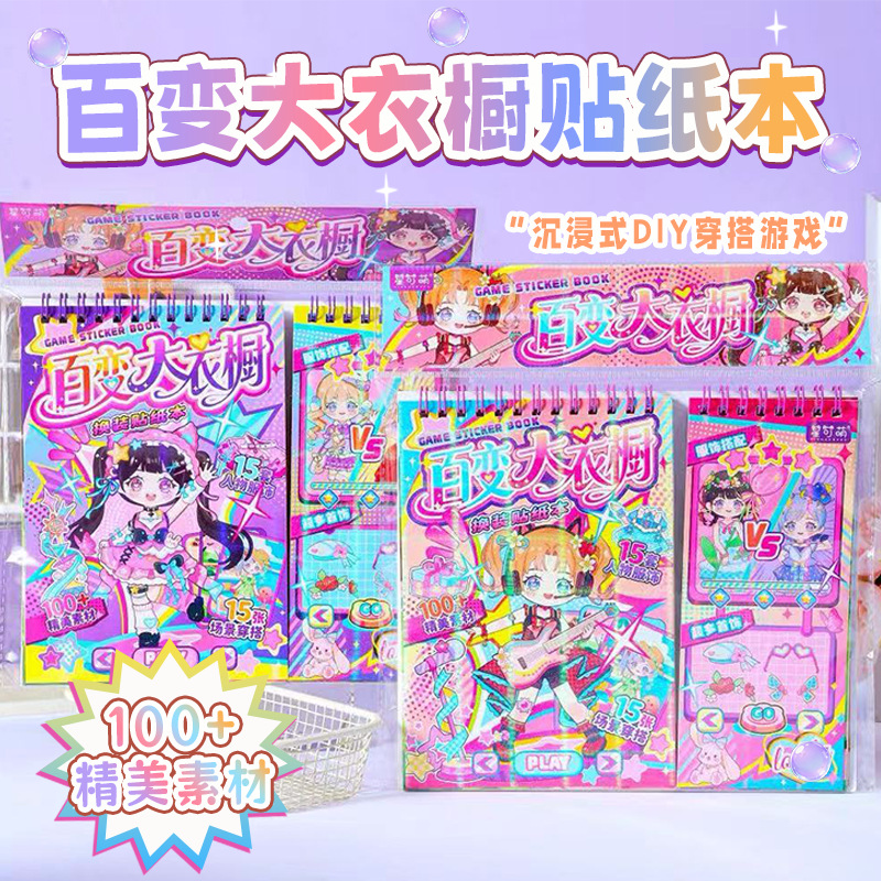 Creative Outfit-Changing Wardrobe Sticker Book Stress-Relief Girls' Handmade Dress-Up Decoration Journal Material Sticker Toy