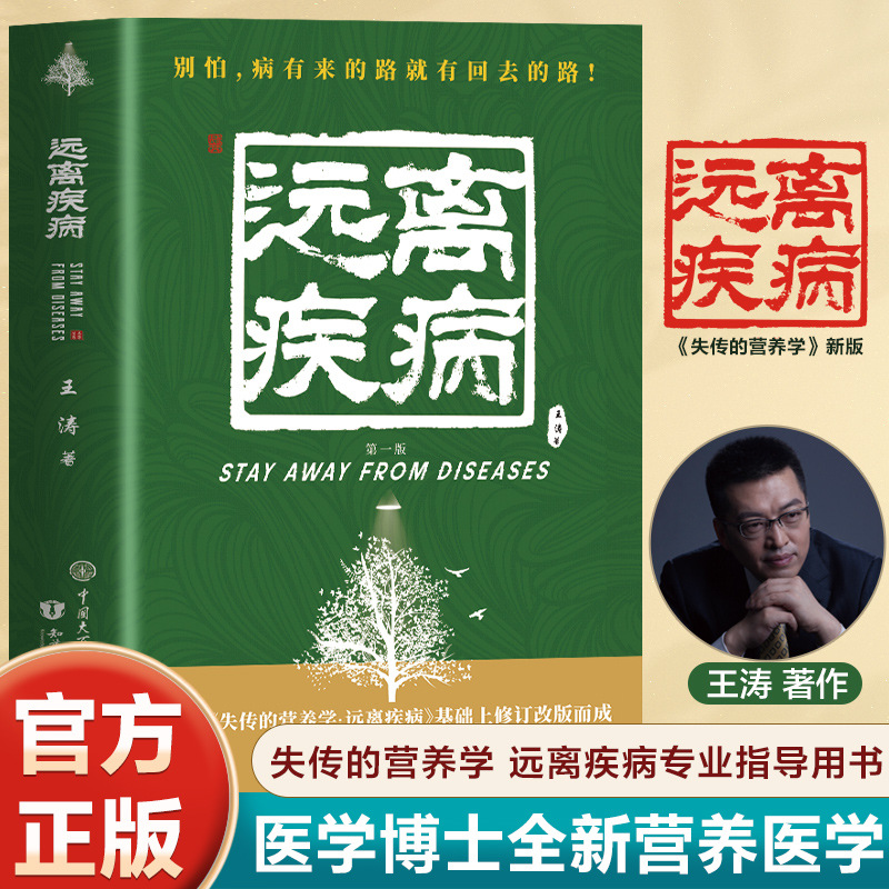 Stay Away from Diseases, Health and Wellness Medical Books, Nutrition Medicine Theory, Medical Monographs, Health Care and Fitness