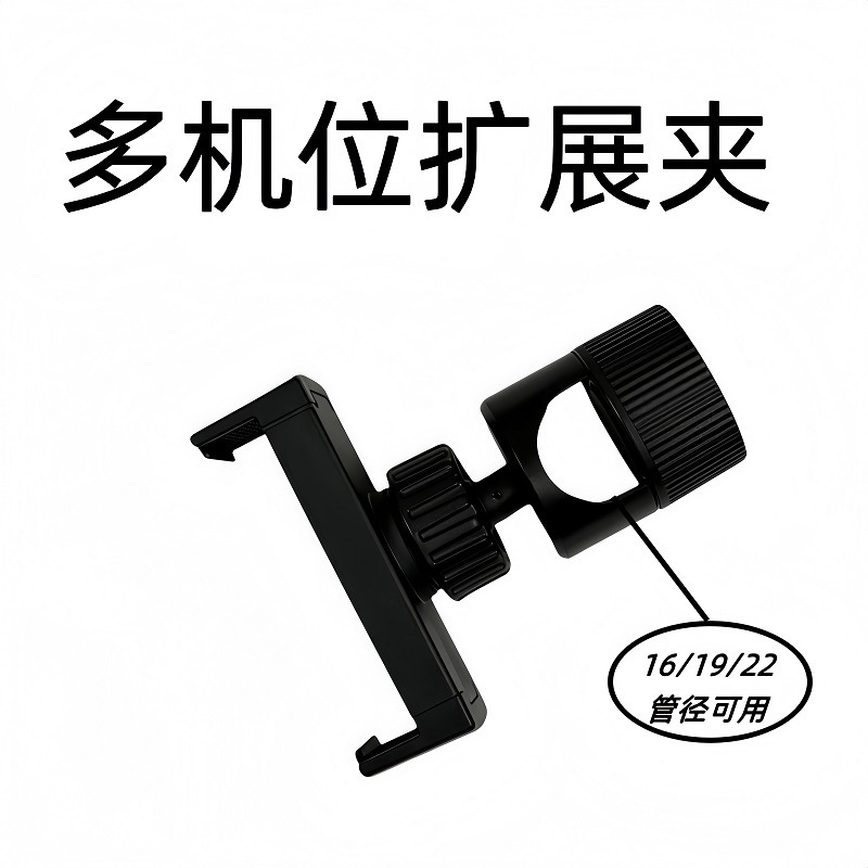 Manufacturer Wholesale Mobile Phone Live Broadcast Bracket Additional Phone Clamp 16/19/22 Pipe Diameter Universal Transfer Fixed Clamp