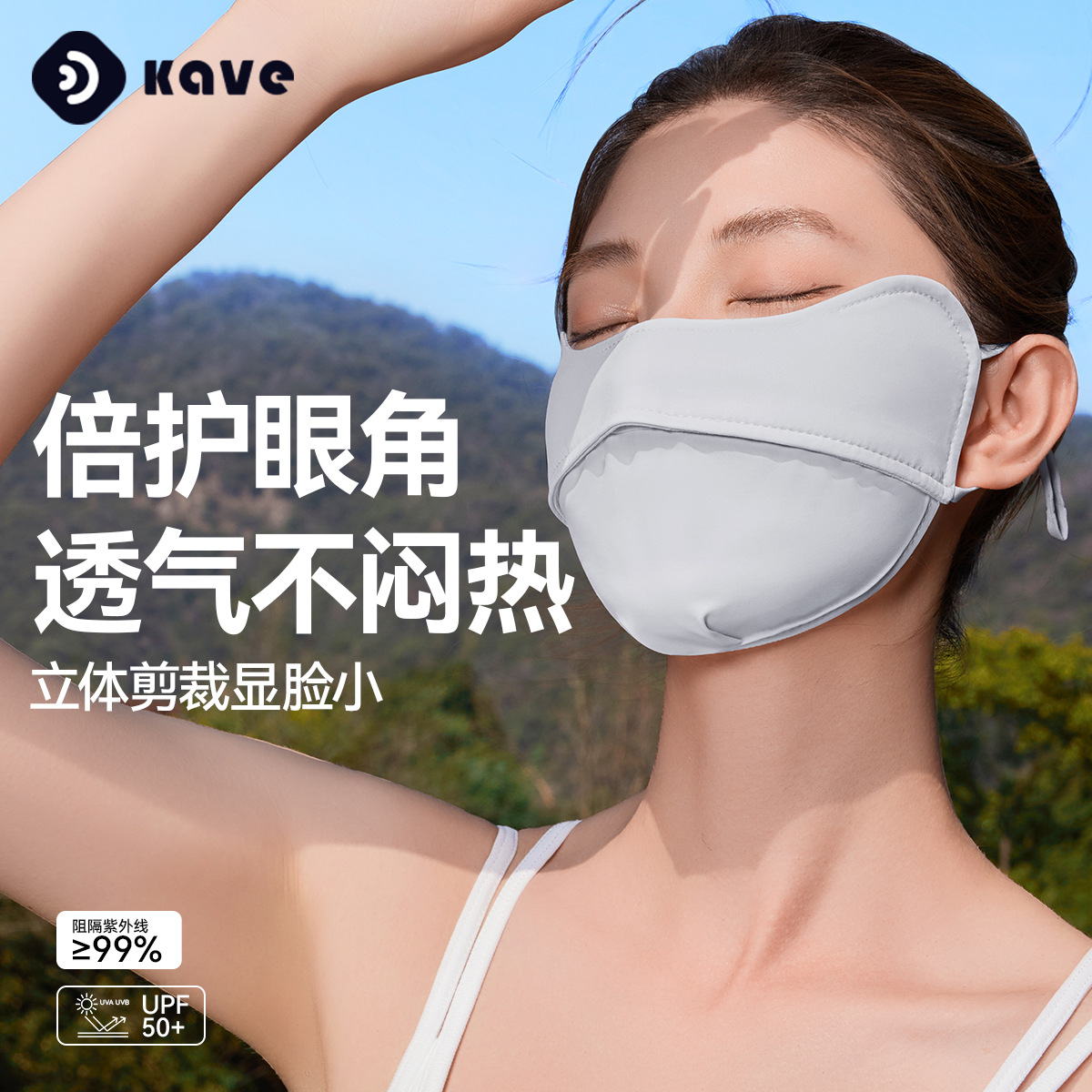 Sunscreen Mask Women's Summer Thin Ice Silk Anti-UV Seamless Three-Dimensional Eye Corner Upf50 Sunshade Face Cover