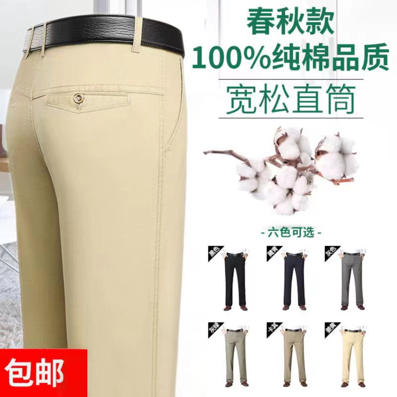 Middle-aged Men's Spring and Autumn Pure Cotton Casual Pants Middle-aged and Elderly Straight Loose Men's Pants Dad's High Waist Deep Crotch Trousers