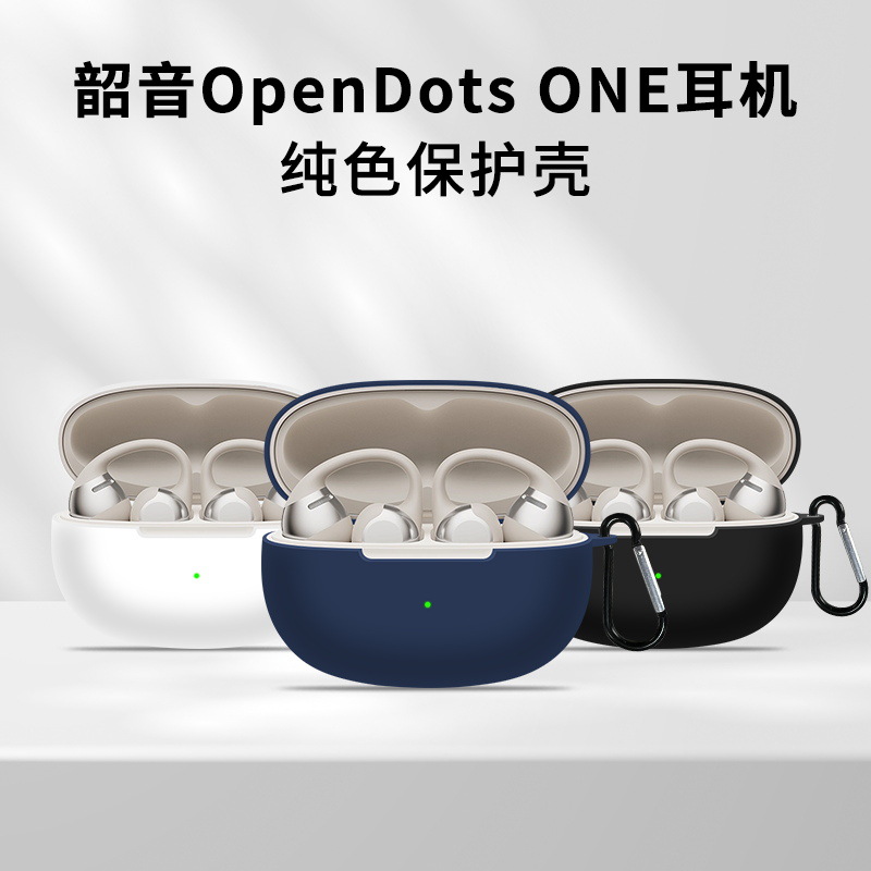 Suitable for Shaoyin opendots One Protective Case Simple Solid Color Shokz Shaoyin E310 Headphone Case Moving Titanium Ring