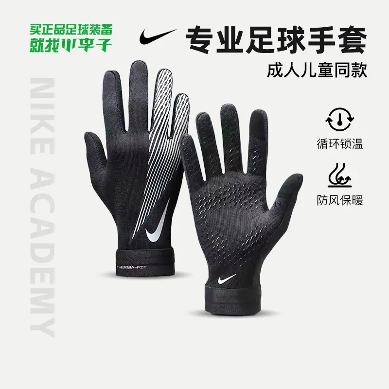 Xiao Li Zi Authentic Nike Football Sports Training Heattech Gloves Adult kids Men and Women Hf0546-011