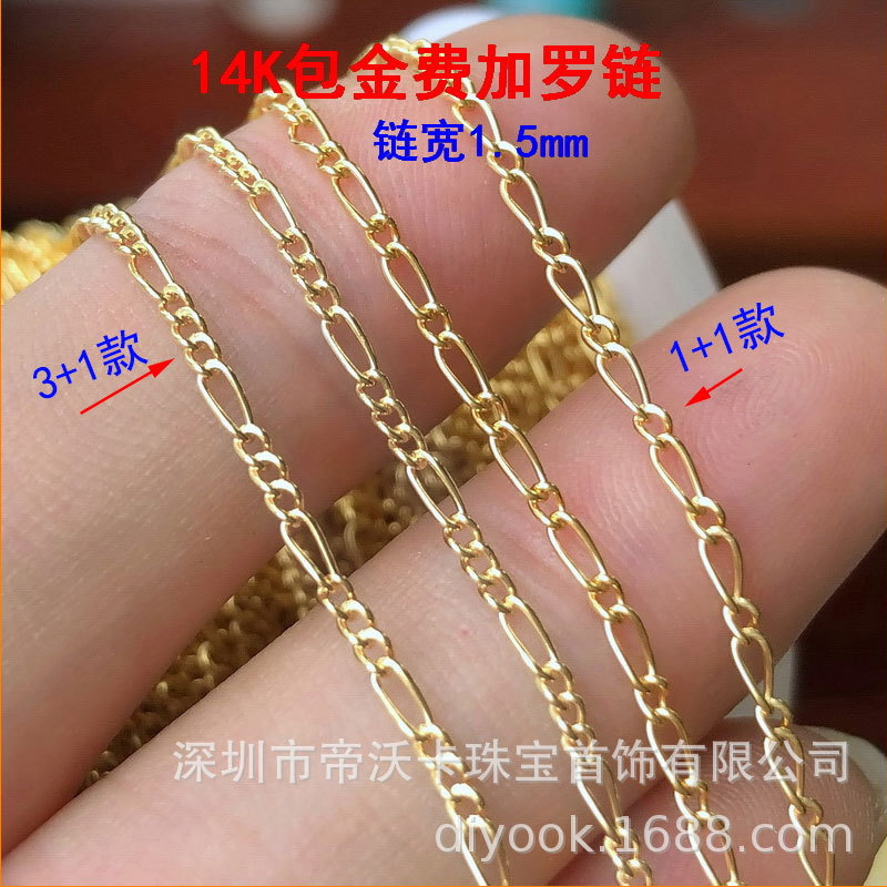 14K gold 3+1 Figaro chain US gold injection 1.5mm bare chain loose chain DIY clavicle necklace bracelet accessories