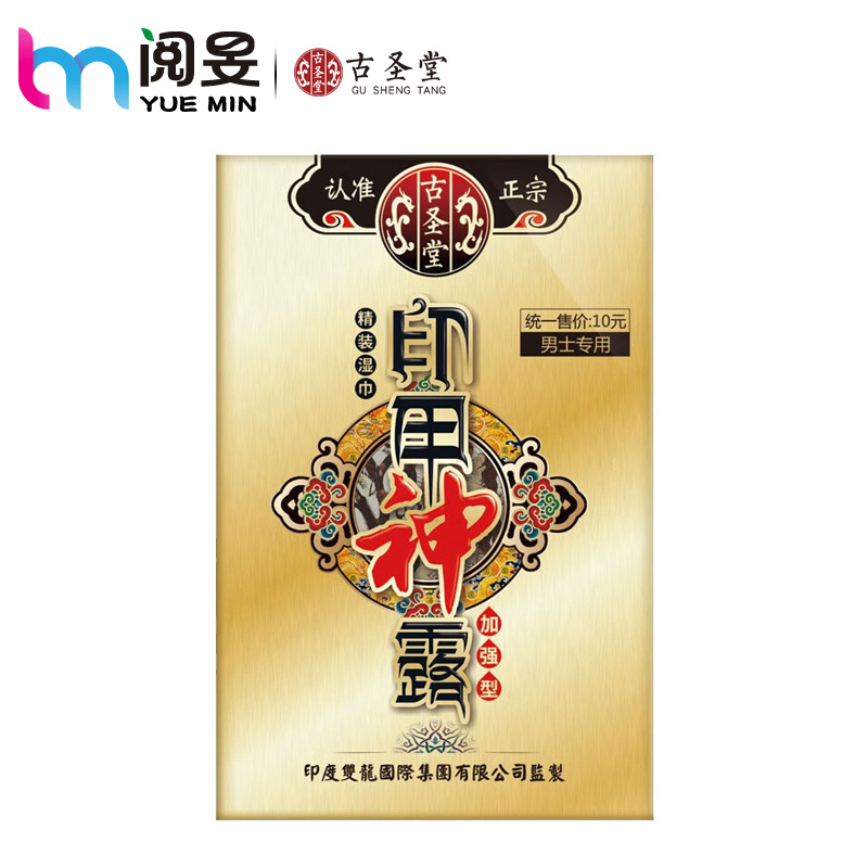 Ancient Temple Seal Armor Shenlu Hardcover Men's Delay Wipes Magic Oil Portable Pack Men's Supplies