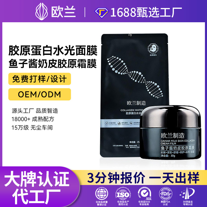 Customized Oem/Odm Collagen Hydrating Caviar Mask Processing and Oem Brand Hydrating Milk Skin Peptide Mask