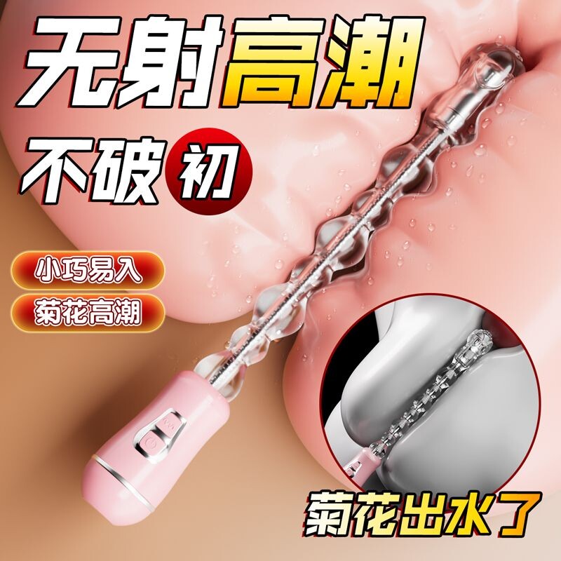 Anal Beads, Anal Plug, Anal Toys for Women and Men, Anal Expansion, Anal Opening, Masturbation Device, Sm Props, Adult Toys, Vibrating