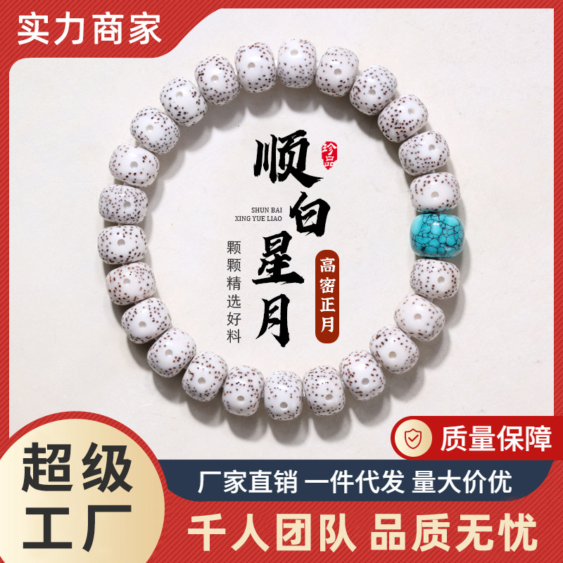 Natural Star and Moon Bodhi Bracelet for Men, Smooth White Jadeite Accessories, New Chinese Style Simple Wenwan Bracelet for Women, Wholesale Price