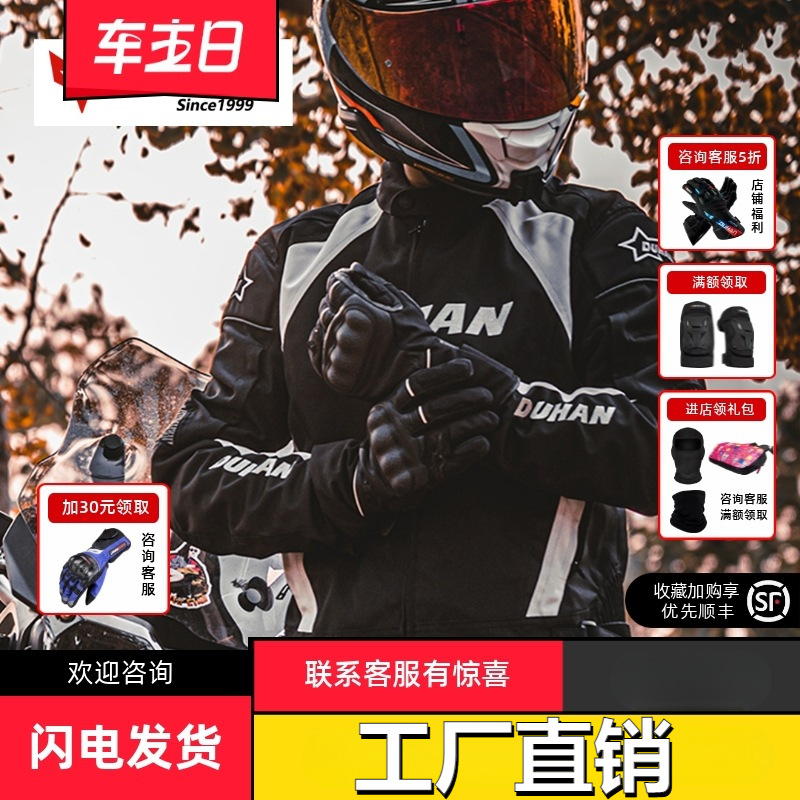 Duhan Motorcycle Riding Suit Men's and Women's Four Seasons Racing Suit suit Motorcycle Motorcycle Travel into Xizang Knight Suit Anti-fall Autumn Yutian