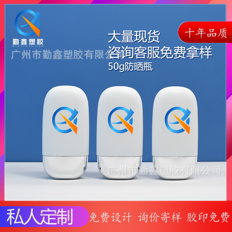 Factory in stock 50ml Sunscreen Bottle PE Bottle Isolation Cream Emulsion Electroplated Cap White Sunscreen Bottle Package Material