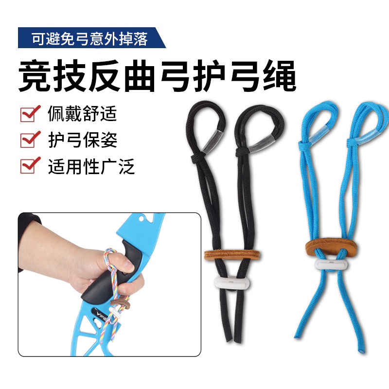 Recurve Bow Guard Rope Bow and Arrow Shooting Archery Accessories Recurve Competitive Shooting Light Bow Finger Rope Wrist Rope Protection Rope