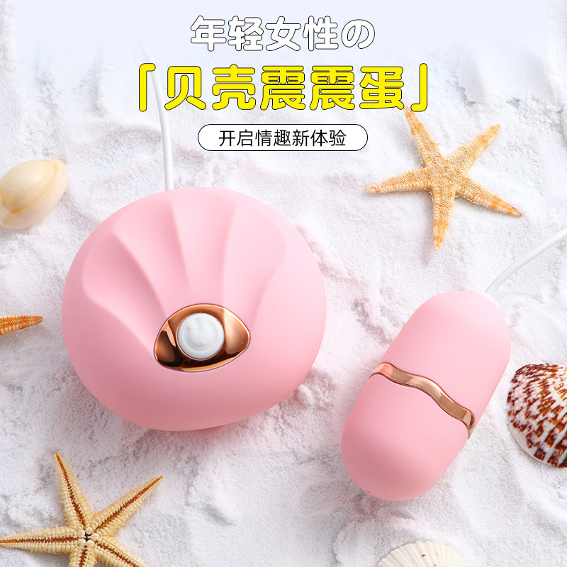 Shell Mini Single Jumping Egg Women's Vibration Massage Masturbator Wire-controlled Vagina Mute Adult Female Sex Products