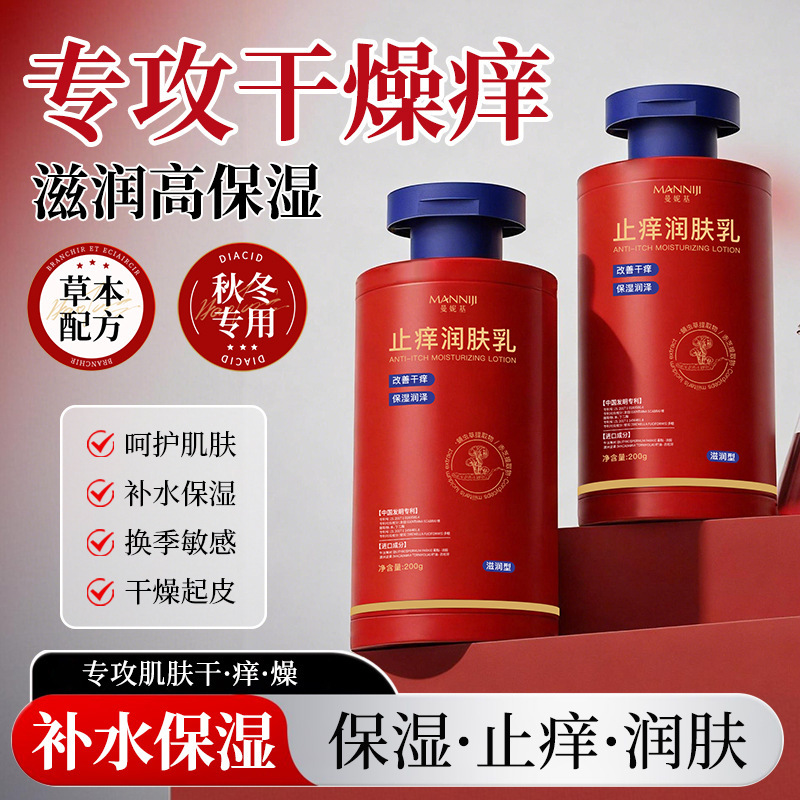 Manikey Anti-Itch Moisturizing Lotion Hydrates and Moisturizes Dry, Itchy Skin, Nourishes and Soothes, Prevents Dryness in Winter, Body Lotion Wholesale