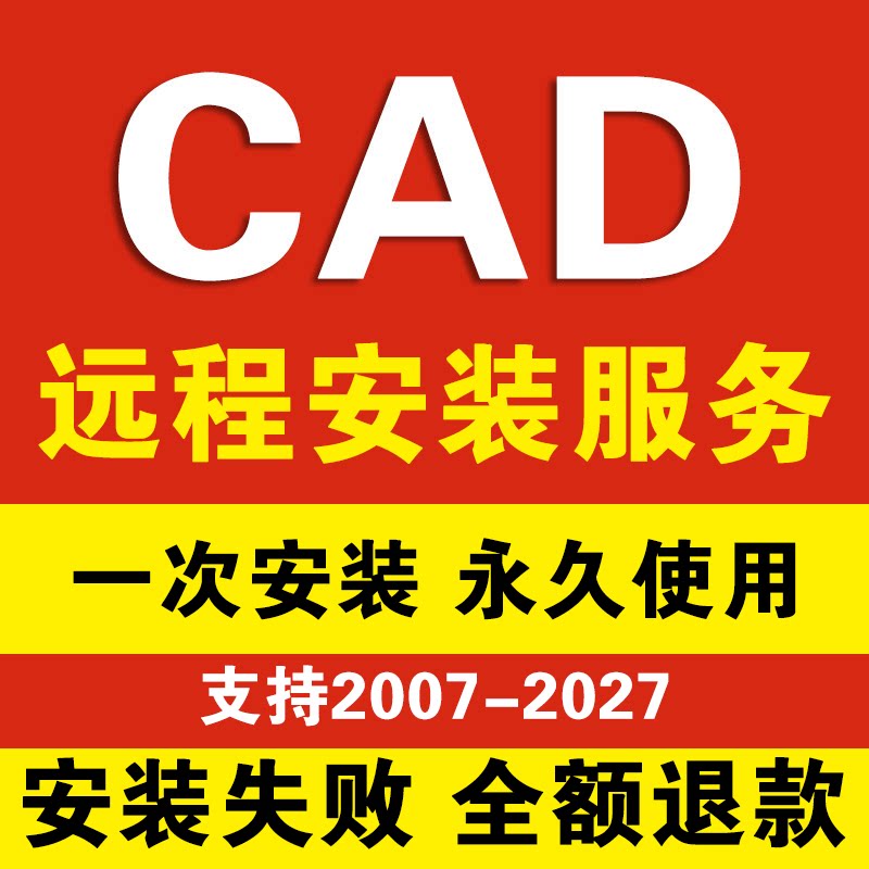 Cad Software Remote Installation 2007-2027 2020 21 2022 2023 2024 2025 Permanent 2026 photo QC de TAOBAO sur Qualit.ly