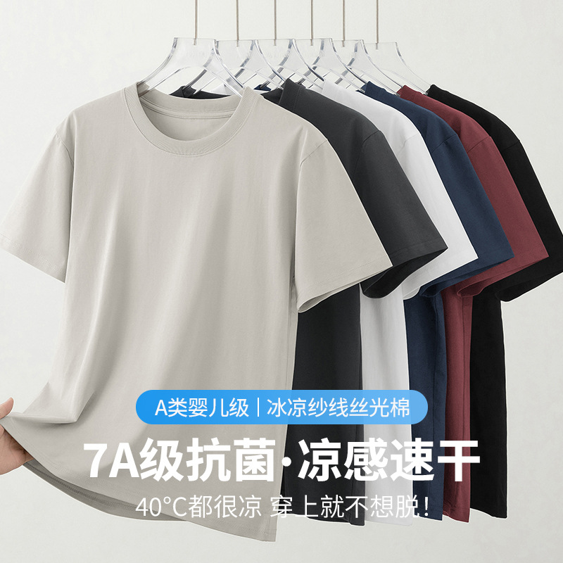 [7A Antibacterial] Mercerized Cotton T-Shirt Men's Short-Sleeved Summer Quick-Drying Ice Silk Cool Top Pure Color Half-Sleeved T-Shirt