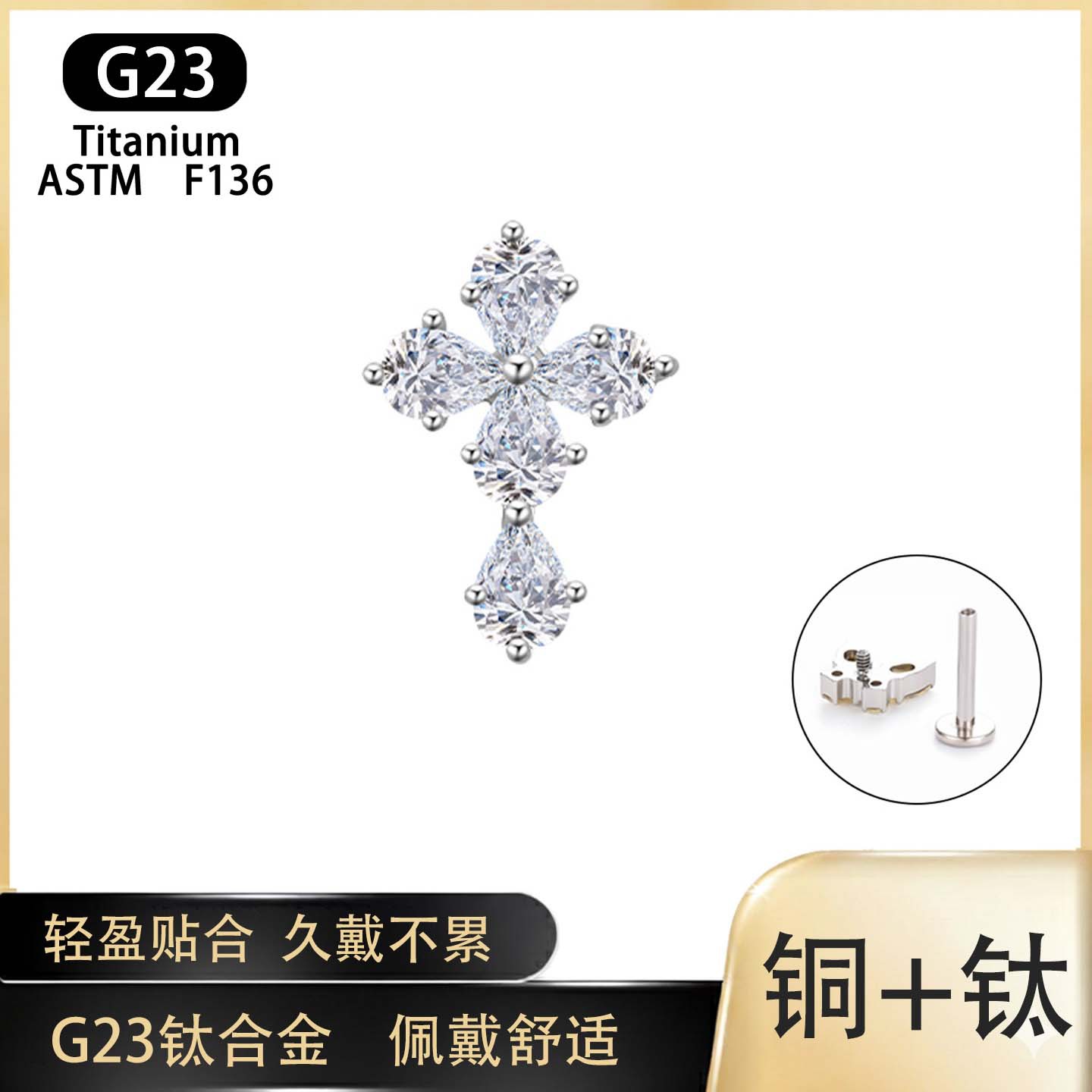 1.2mm Thick Internal Thread Ear Bone Stud, Sparkling Cross Ear Stud, G23 Titanium Alloy Ear Jewelry, No Need to Remove While Sleeping, Ear Hole Care Accessory