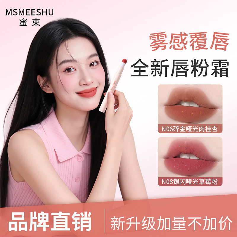 Honey Beam Lip Powder Cream Air Cushion Soft Fog Matte Lip Glaze Not Easy to Dip Cup Falling Long-lasting False Plain White Student General Purpose