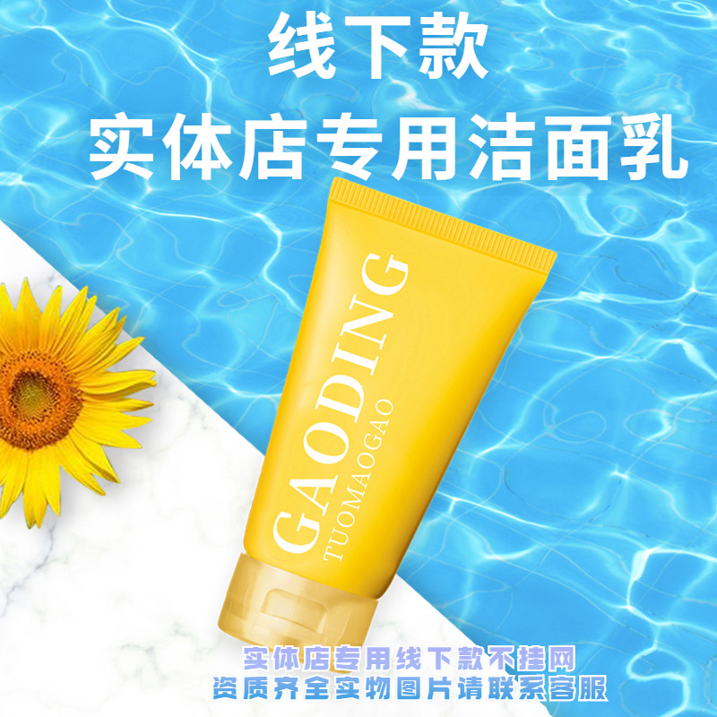 (Only for Private Domain Products) Physical Store Offline Facial Cleanser Without Online Sales, Private Runhuang Whitening and Anti-Freckle Essence