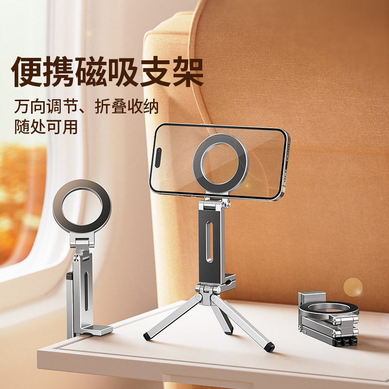 New Magsafe Magnetic Stand Alloy Foldableing Mobile Phone Support Stand Travel Live Broadcast Portable Desktop Tripod