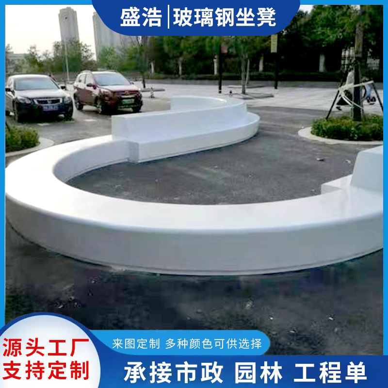 Sheng Hao for outdoor ring glass fiber reinforced plastic seat round stitching chair shopping mall public rest chair beautiful stool
