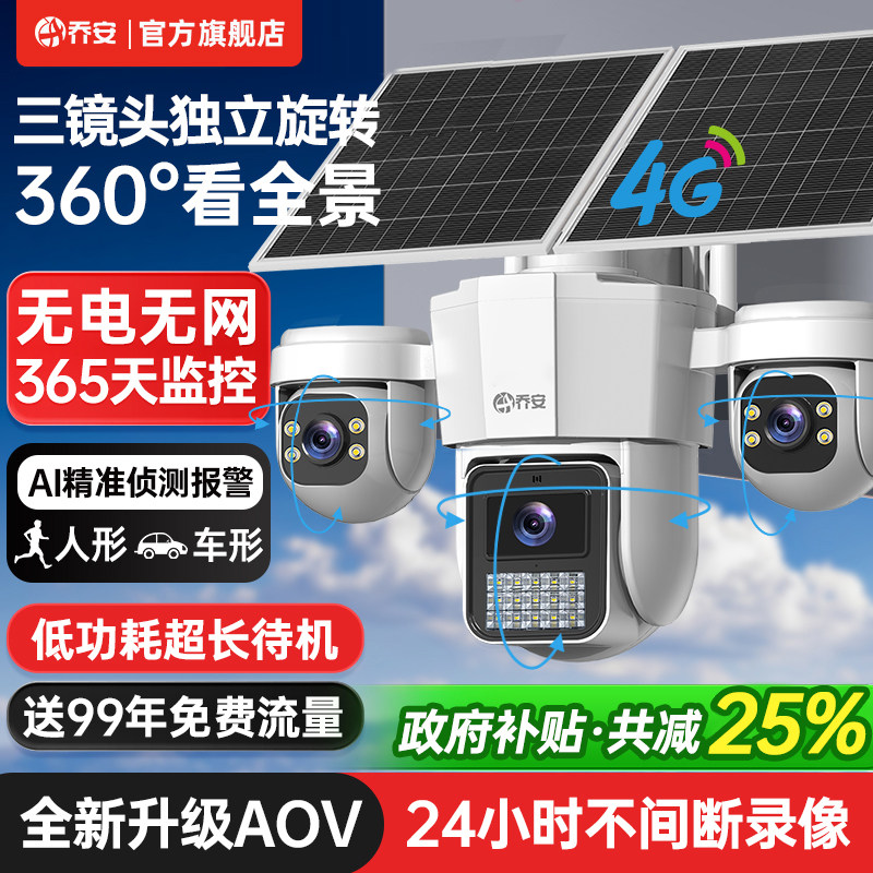 Qiaoan Aov Solar-Powered Surveillance Camera 360-Degree No Blind Spots Mobile Remote Outdoor 4g No Electricity No Internet