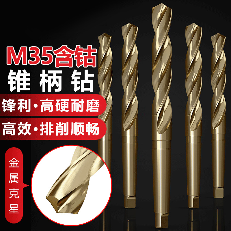 Cobalt-Containing Tapered Twist Drill Bit, High-Speed Steel, Special for Drilling Stainless Steel, Extended Steel Plate, Metal Wood, Mohs Drill Bit
