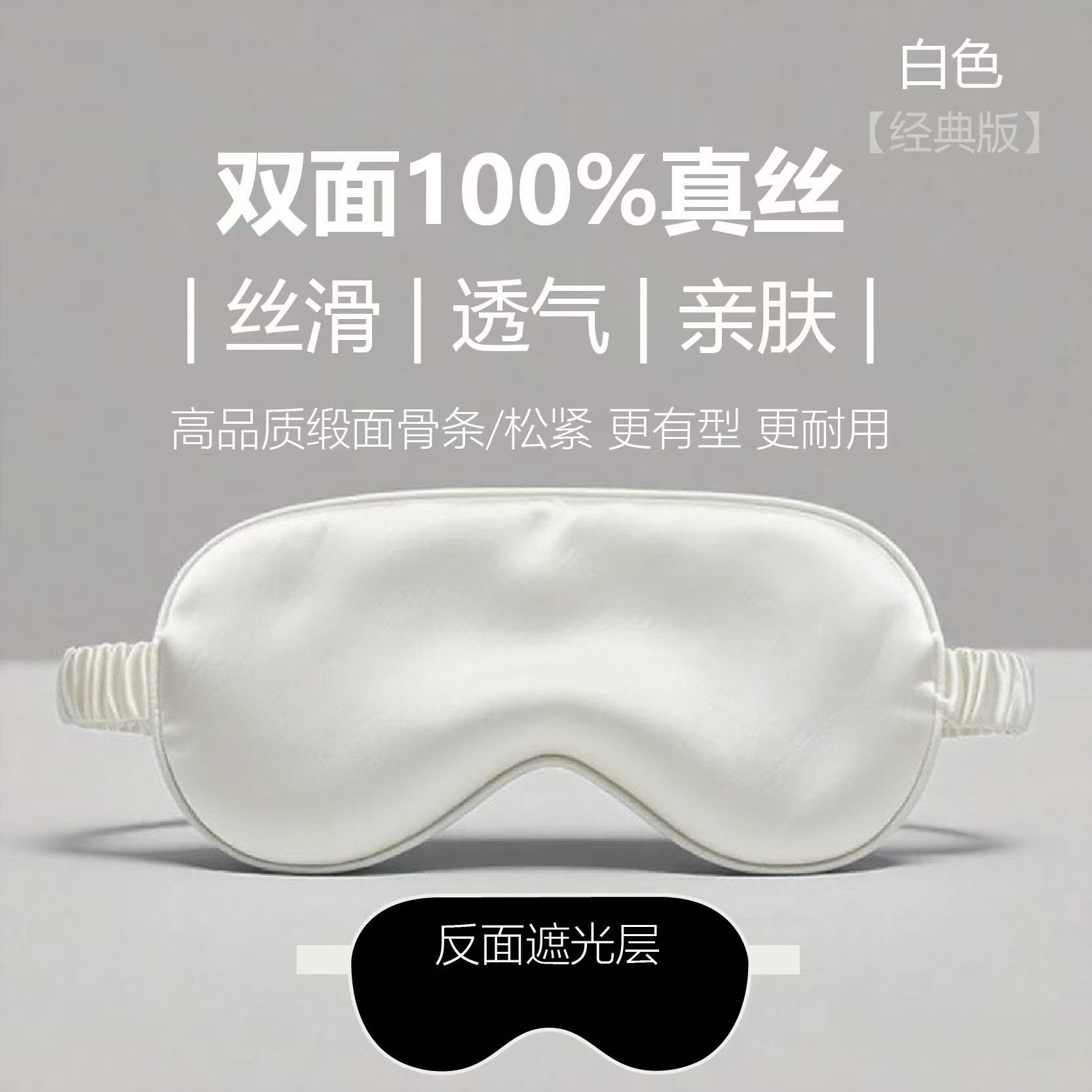 Silk Pure Color Eye Mask Double-Sided Mulberry Silk Sleep Mask for Light Blocking and Eye Fatigue Relief, Thin Style [Classic Edition] Pearl White