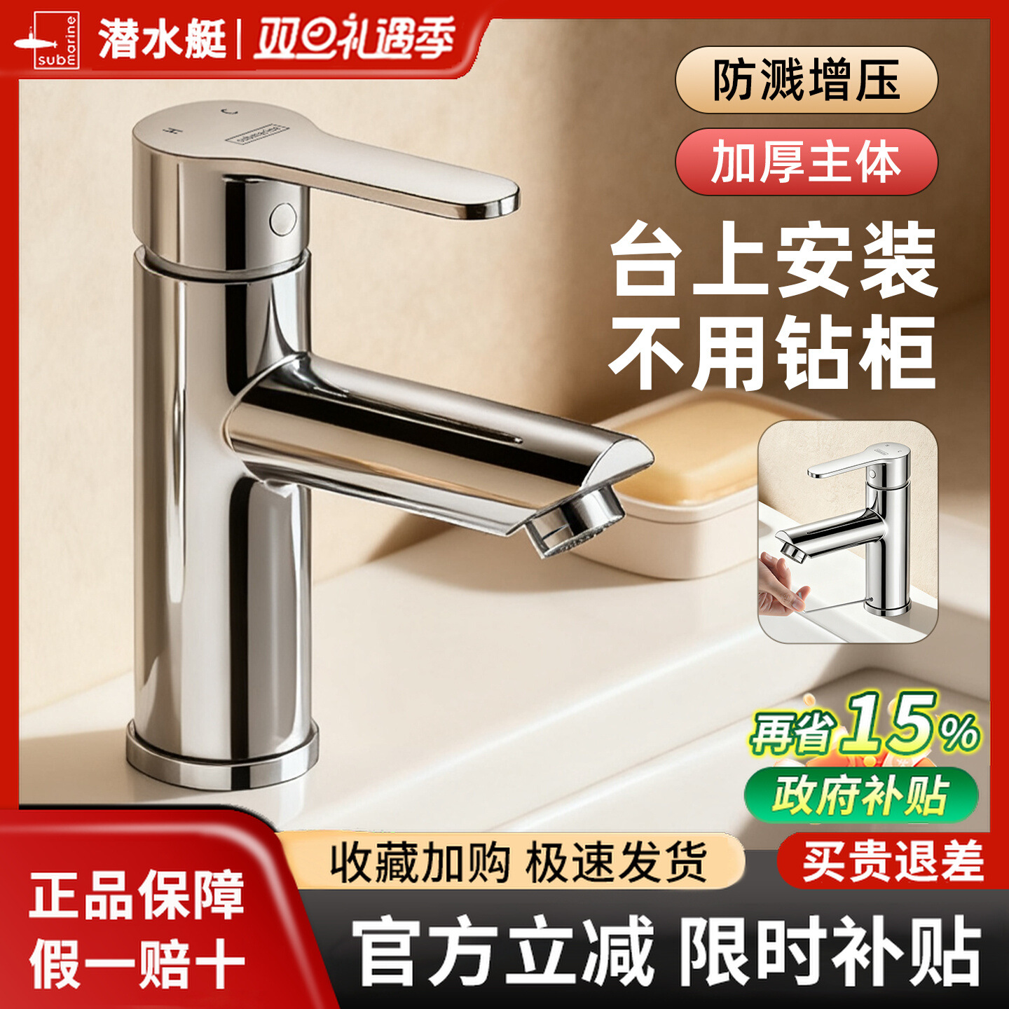 Submarine 304 Stainless Steel Washbasin Faucet with Hot and Cold Water, Chrome-Plated Silver L7107