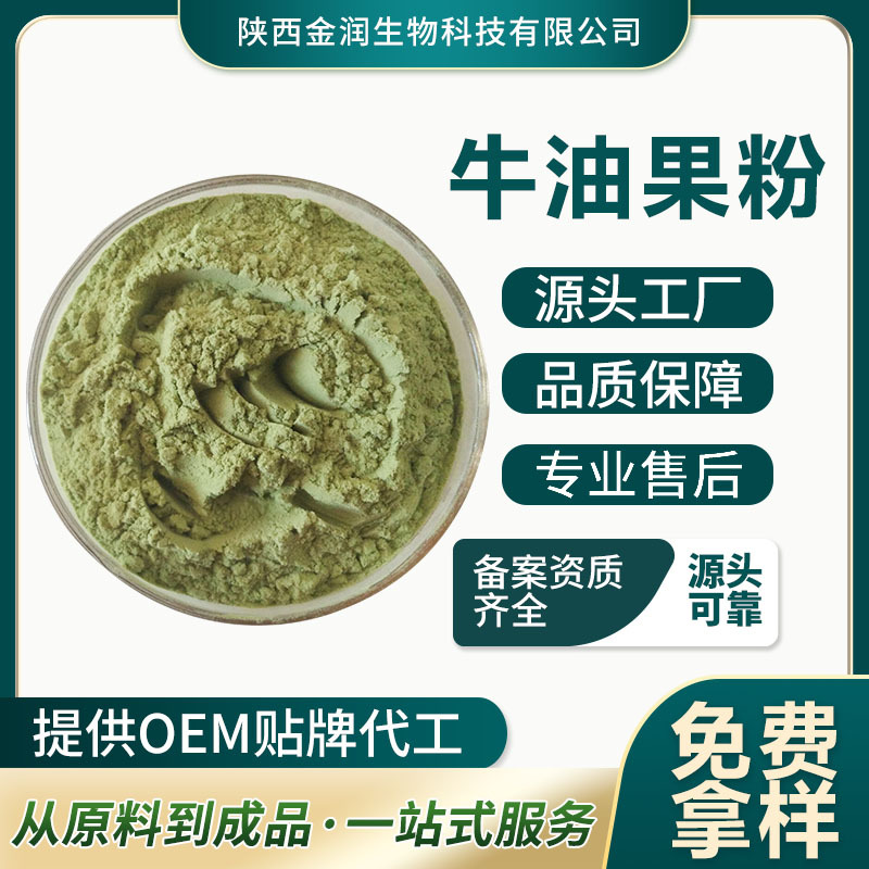Avocado Powder, Avocado Juice Powder, Fruit and Vegetable Powder from the Source Manufacturer. Available in Various Specifications for Wholesale. Large Quantities at Discounted Prices