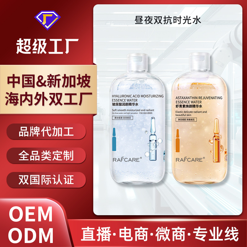 Morning and Evening Double Anti-Aging Essence Water Hydrating Hyaluronic Acid Essence Essence Oil Luminous Toner Astaxanthin Oem