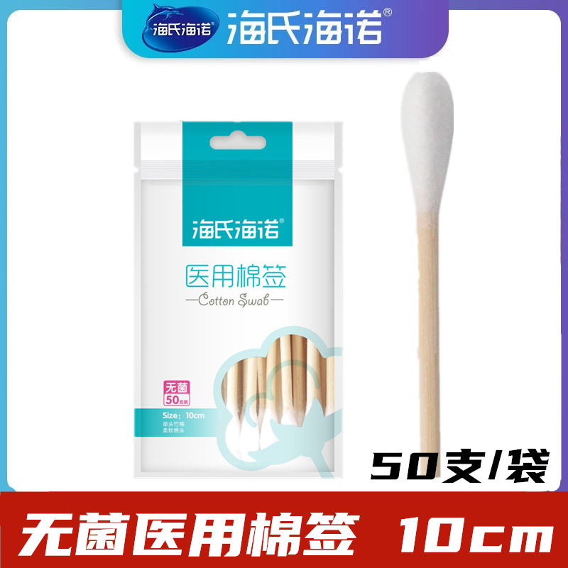 Haishi Hainuo Medical Cotton Swab Sterilization Sterile Medical Disposable Single Head Large Head Cotton Swab Cleaning Small Package