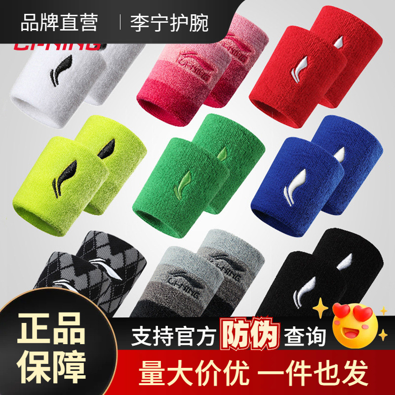 Li Ning Wrist Sports Wrist Protection Men's Sweat-Absorbing Sweat Towel Women's Thin Breathable Running Badminton Tennis Men's Summer