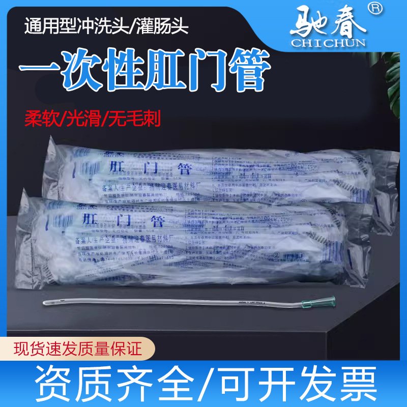 Chichun disposable anorectal enema tube defecation bowel clearing device enema head flushing head 50 PCs/bag