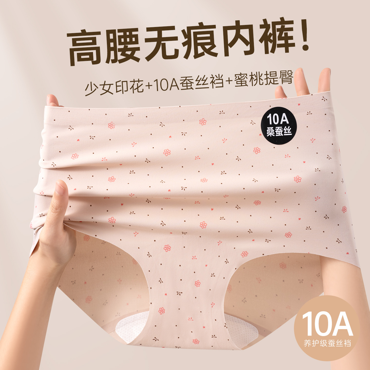 Seamless Ice Silk High-Waisted Panties, Large Size, Mulberry Silk Antibacterial Crotch, 2026 New Model, Fitness Liquid Foundation, Women's Briefs