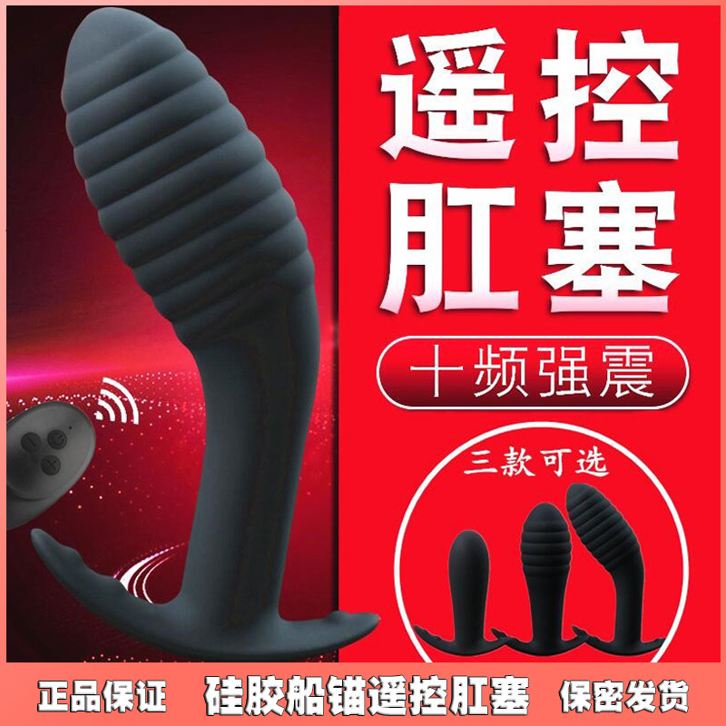 Yunman Boat Anchor Vibrating Remote Control Anal Plug Silicone Remote Control Small Anal Plug Female Vibrating Anal Expander Prostate Massager