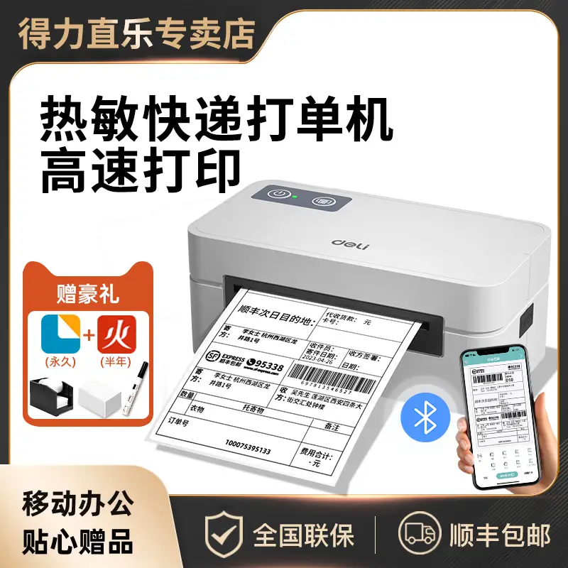 Deli Express Order Printer One-Link Express Printing Digital Orders Special Bluetooth Thermal Label Small Order Printer Commercial Neutral Portable Order Barcode Self-Adhesive Printing Machine