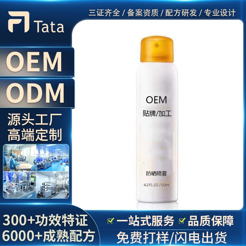 Whitening Sunscreen Spray Customized Odm, Refreshing and Non-Sticky Uv Protection Sunscreen, Oem Manufacturer, Private Label Processing