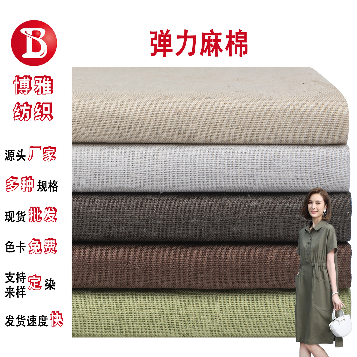 Spot Wholesale Linen Viscose Stretch Fabric Plain Bamboo Cloth Spring and Summer Fashion Shirt Dress Han Dynasty Fabric