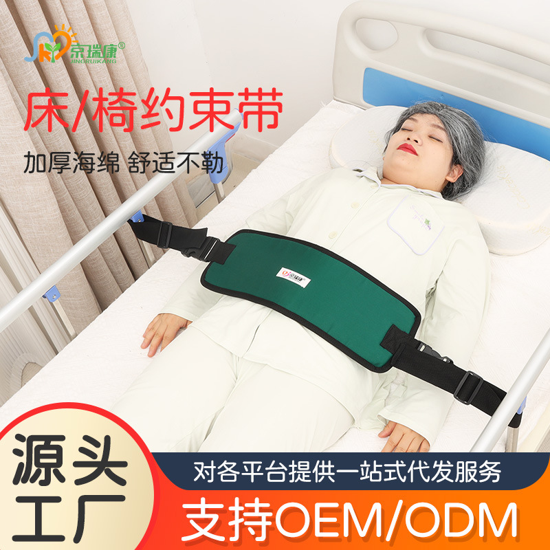Bed Guardrail Restraint Belt Bed-ridden Dry Patients Get Up and Fall Bed Protection Restraint Belt Wheelchair Waist Restraint Belt