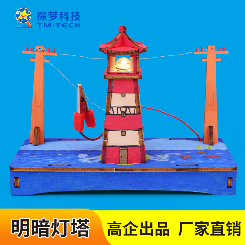 Elementary school toys science and education frontier homemade light and dark lighthouse science experiment steam technology small production teaching aids