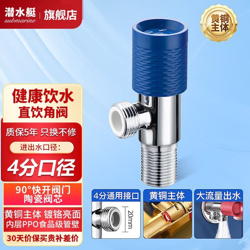 Submarine Direct Drinking Water Lead-Free Angle Valve Pipeline Machine 4-Point Hot and Cold Water Ppo Lined Valve for Coffee Shop F921