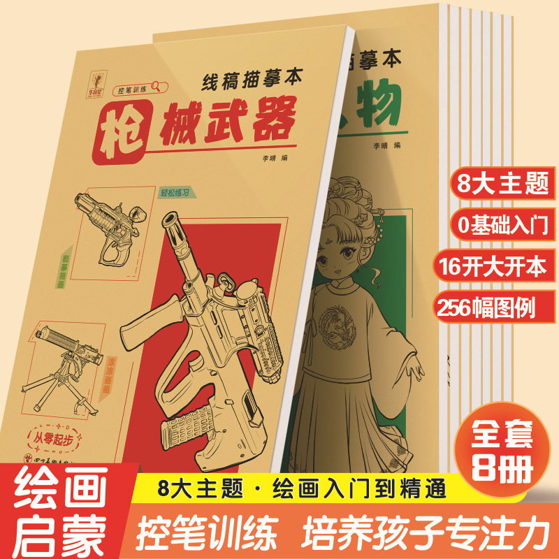 Line manuscript copy this elementary school student painting zero basic entry children beautiful girl male Q version antique mecha painting