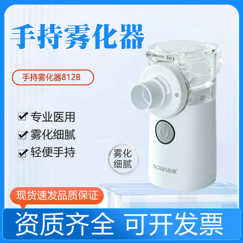 Sean handheld nebulizer nebulizer household children mute phlegm cough adult medical inhaler 812B