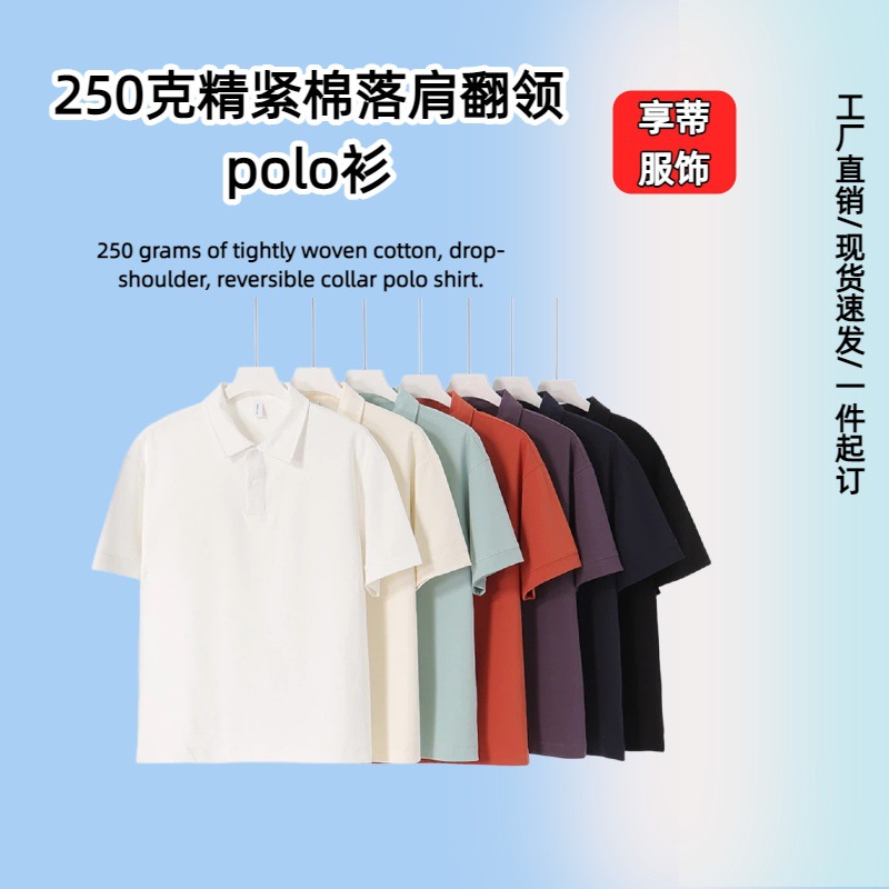 250g Japanese Trendy Brand 50S Fine Cotton Drop Shoulder Polo Shirt Unisex Ice-Feel Solid Color Short-Sleeve T-Shirt Wholesale