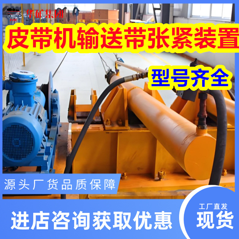 Zyj-400/16.5D Belt-Type Hydraulic Automatic Tensioning Device, Overload Automatic Pressure Relief Hydraulic Belt Winding Device